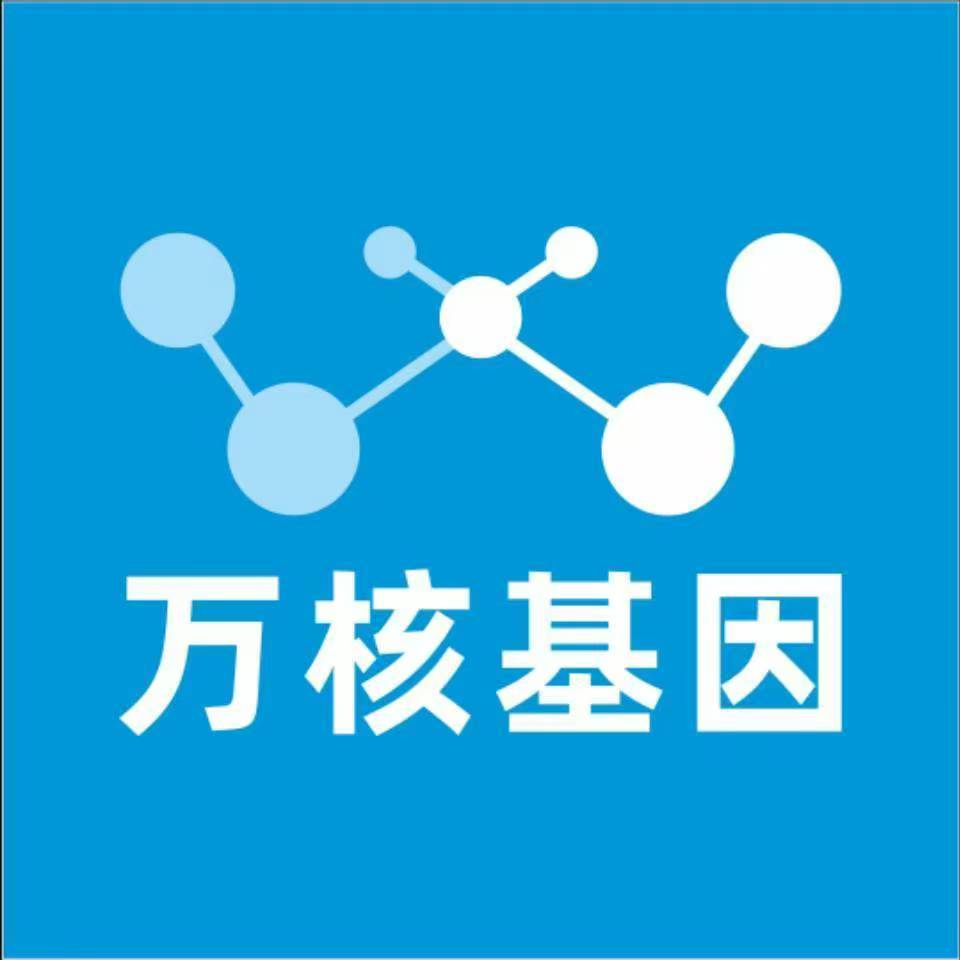 延安安塞万核基因检测咨询中心
